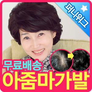 중년여성/엄마가발/정수리/연말효도선물/볼륨탑피스
