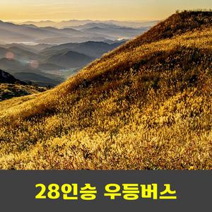 황매산 억새축제