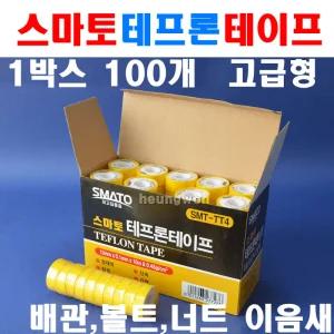 스마토 테프론테이프 SMT-TT5 1002263 100개 고급형15M 밀봉 비점착성 저마찰 비유성 내열성 전기적특성 내