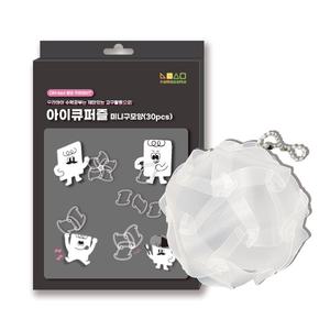 (창의와날개) 아이큐퍼즐 미니 구 만들기 키트 30pcs