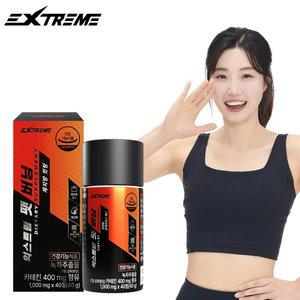 [익스트림] 체지방감소 다이어트 팻 버닝 1,000mg 40정 1박스 (20일분)