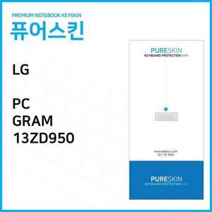 [RG79R00Q]IT LG전자 PC그램 13ZD950 노트북 키스킨