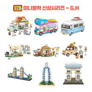 LOZ 미니블럭 나노블럭 스트릿 대형 베이커리 트럭 G-H