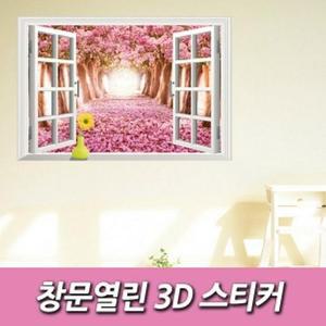 [RG86N6P1]창문열린 3D 스티커 포인트벽지 어린이놀이방