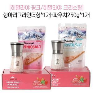 [XBHK07N6_47]히말라야 핑크소금 항아리그라인더2p세트 항아