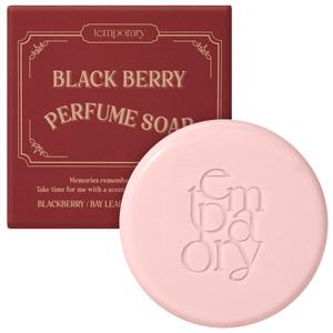 템포러리 블랙베리 퍼퓸 비누 75g