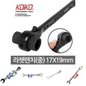 라쳇렌치(중) 17X19 복스 랜치 깔깔이 렌찌 기어 옵셋/렌치/라쳇/만능/세면대/수전/싱크대/스패너/배관