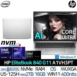 HP 840 G11 A1VH3PT_T2 24년형 인텔 코어 울트라5 ARC 그래픽 지문인식 WUXGA 400nit 사