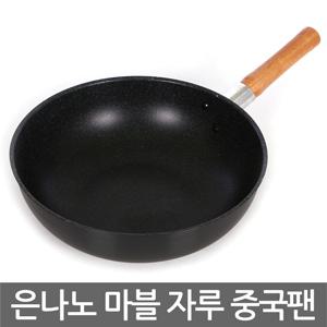 유진 패밀리 은나노 마블 자루 중국팬 28~42cm 업소용 후라이팬 프라이팬 궁중팬 튀김팬 중국요리 북경팬