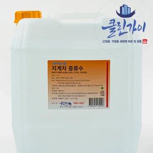 지게차 전용 3차 증류수 18L 배터리 정제수 공업용 클린가이 Y CAP