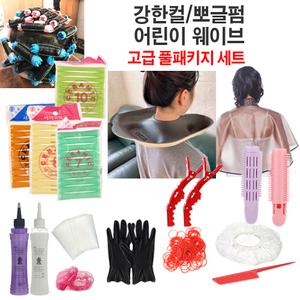 고급패키지 셀프파마세트 강한컬 뽀글펌 파마약 롯드 7 8 9 10호