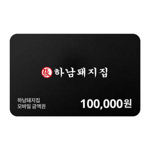 [하남돼지집] 모바일금액권 100,000원