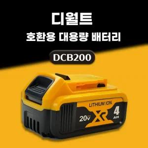 호환 디월트 배터리 20V MAX 18V  DCB200 20VMAX 18V 4.0Ah 4000mAh