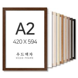 우드 A2 사이즈 액자 틀 프레임 그림 포스터