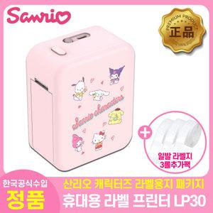 [한국정발/일반라벨지 3롤추가]산리오 캐릭터즈 라벨 프린터기 LP30 휴대용 스티커 감열 라벨기 신학기 선물용 간편한사용 라벨지 1롤 기본