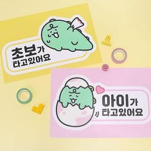 [JHP8938R_51]죠르디 차량 건강 스티커