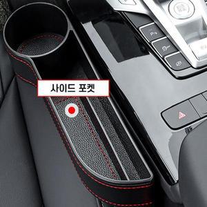 [HYD444I1_51C0]자동차 틈새 수납 정리 포켓 컵 M10820