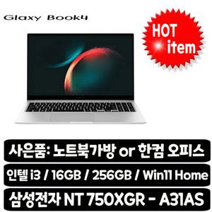 NT750XGR-A31A WIN11FPP 삼성전자 갤럭시북4 사무용 업무용 학생용 최적화 노트북
