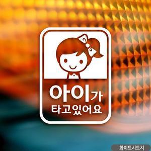 [KGPQT6O8_4B]아이 타고있어 셀리 여아용 자동차스티커