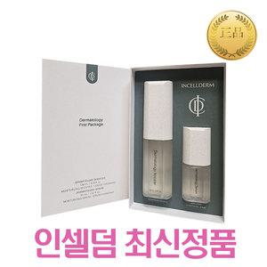 인셀덤 더마톨로지 퍼스트 패키지 부스터 세럼 2종 리뉴얼
