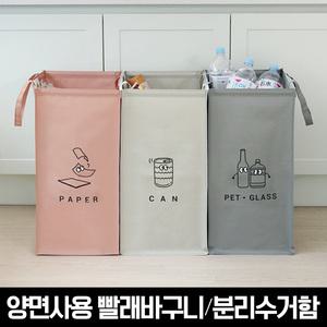 모노블 더길어진 반전매력 재활용 빨래바구니/분리수거함 3P