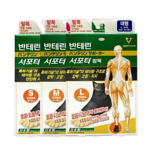 반테린코와 서포터 발목보호대 [소,중,대형] 테이핑 구조 압박 고정 지지