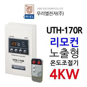 UTH-170R 필름난방 4Kw 리모컨포함 천장패널 우리엘전자