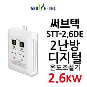 STT-2.6DE 온돌판넬 온도조절기 2.6kw 써브텍