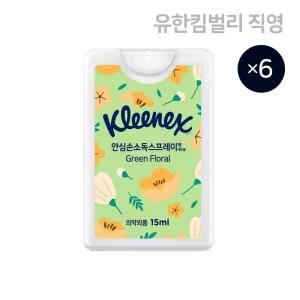 크리넥스 안심손소독스프레이 그린플로럴향15ml X 6EA