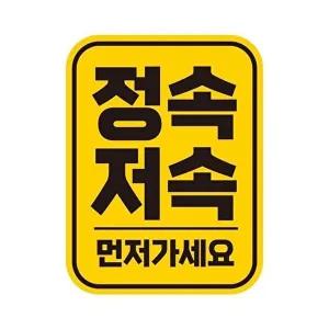 [셀러허브 패션][JHQRNI3R_4B]자석 차량용자석 11x14.5cm 자동차스티커