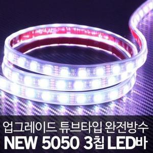 [ME9KLQ8Q_52C0]방수 LED바 화이트LED 12V 3칩 10cm