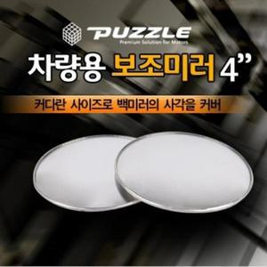[ME9K173R_52C0]필수품 빅사이즈 차량용 보조미러 2P
