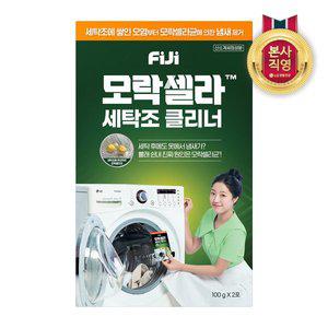 [엘지생활건강]피지 모락셀라 세탁조 클리너 일반드럼 겸용, 100g 2개입