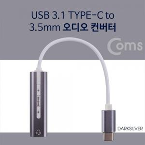 Type C 오디오(7.1) 컨버터 3.5 ST 케이블형 Metal Dark Silver
