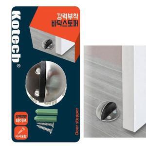 문고정 바닥심플스토퍼 K-8109 반달 바닥고정