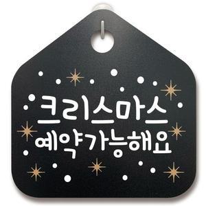 크리스마스장고급식 표지판 22 크리스마스 예약가능해요
