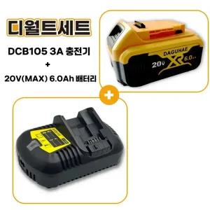 호환 디월트 DCB609 60V(구 54V) 3.0Ah 20V(구 18V) 9.0Ah 플렉스볼트 프리미엄 배터리+디월트 DCB105 3A 호환 급속 충전기 세트