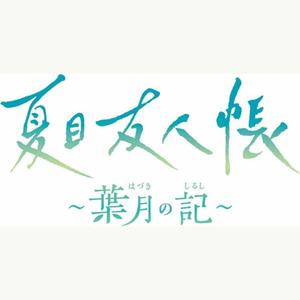 해외 구매대행 닌텐도 스위치 나츠메 우인장 엽월의 기록 한정판 일본발송