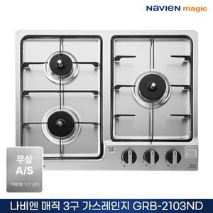 나비엔매직 빌트인 가스레인지 3구 GRB-2103ND 원터치 [설치별도상품]