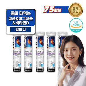 칼슘 마그네슘 비타민D 물에 타먹는 발포형 뼈건강 칼마디