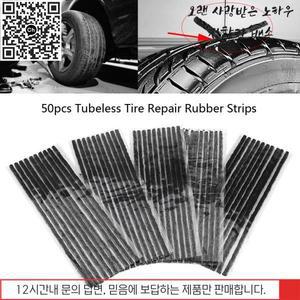 고무링 튜브리스 타이어 펑크 수리 고무 스트립 자동차 오토바이 블랙 200x3.5mm