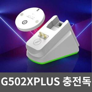 G502XPLUS 호환 충전독 로지텍 G703 지슈라 Logitech 충전기