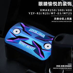 오토바이 상부 펌프 커버 브레이크 오일 컵 디스크 포트 야마하 YZF-R3 R25 MT25 MT03 XMAX 300 250 400