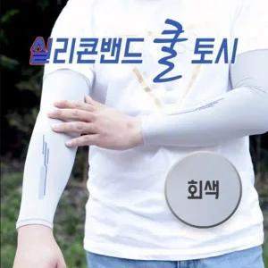 맨즈쿨 얼음팔토시 회색