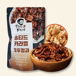 솔티드카라멜 호두정과 강정 80g 답례품 선물 건강간식 견과류 스낵 안주 과자