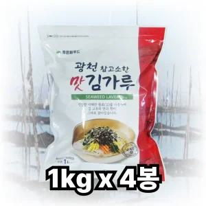  (푸른씨푸드) 광천 참고소한 맛 대용량 업소용 김가루 1kgx4봉