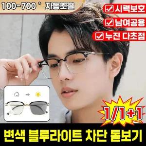  누진 다초점 노안경 자동줌 감광 변색 블루라이트 자외선 차단 돋보기 0628-04