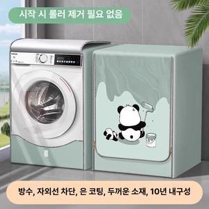 드럼 세탁기 커버 세탁기커버 김치냉장고덮개 건조기 보호기 선스크린 방수 블라인드