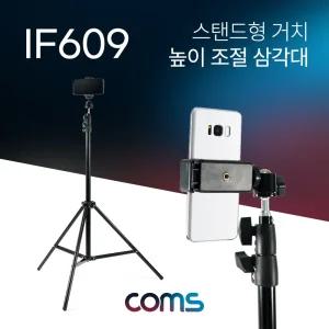 Coms 삼각대 접이식 높이 각도 조절 스마트폰 고정 가이드 포함 카메라 거치/폰삼각대/소형삼각대/경량삼각