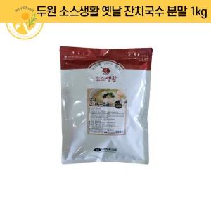 두원 옛날 잔치국수 분말 1kg 멸치육수